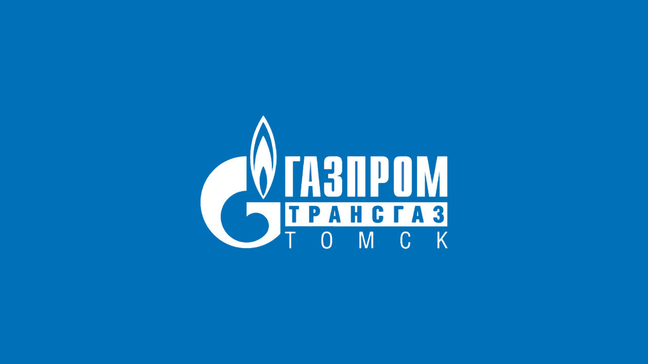 Газпром трансгаз Томск