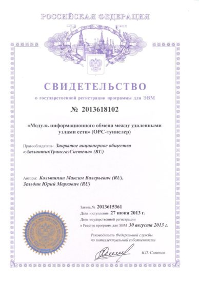 №2013618102 - модуль OPC-туннелер - регистрация ПО