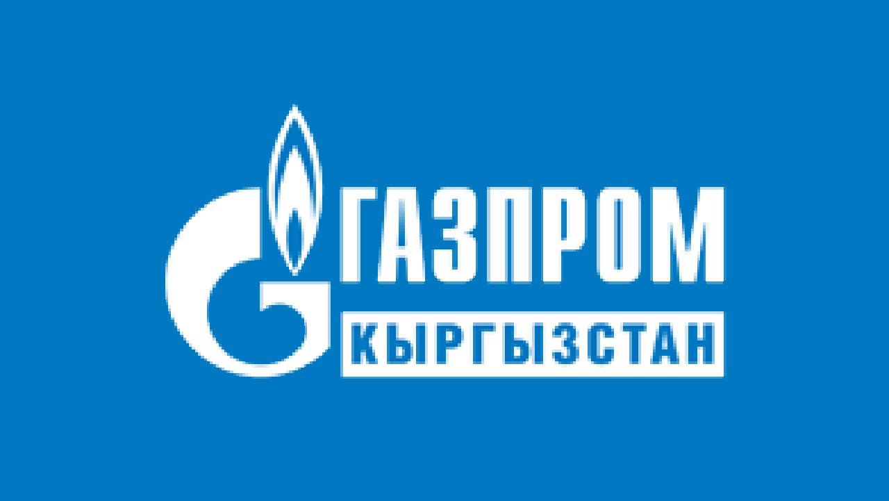 Газпром Кыргызстан