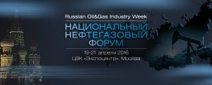 АТГС на выставке "Нефтегаз 2016"