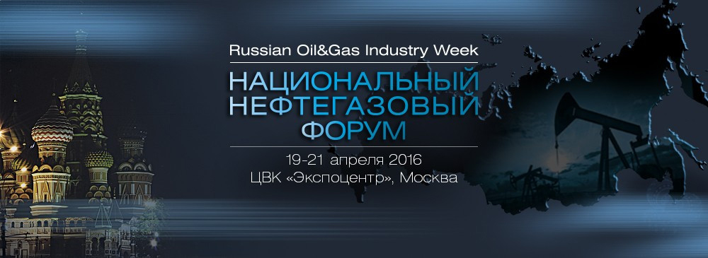 АТГС на выставке "Нефтегаз 2016"