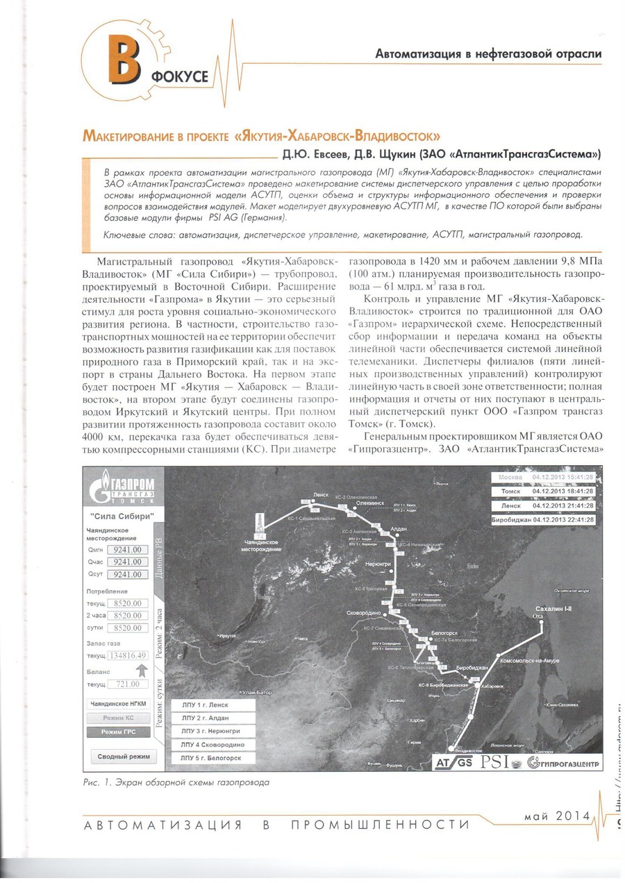 Макетирование в проекте Якутия-Хабаровск-Владивосток