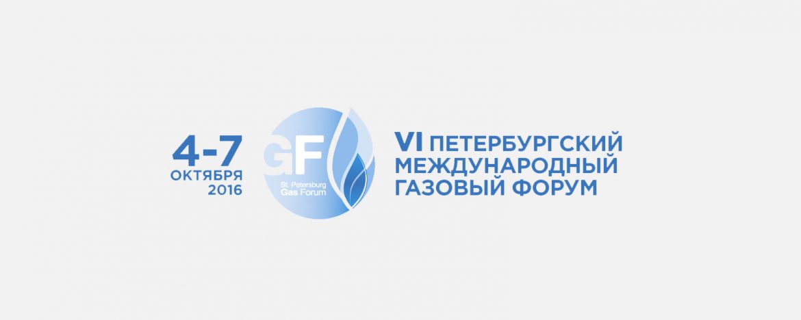 Шестой петербургский международный газовый форум