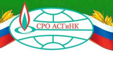 (Русский) Почетная грамота СРО АСГиНК