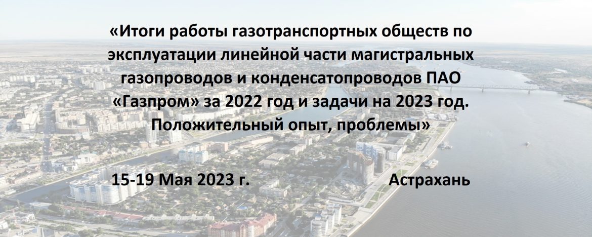 2016. Приемочные испытания ПАО «Газпром» СПУРТ-Р и СТН-3000-Р